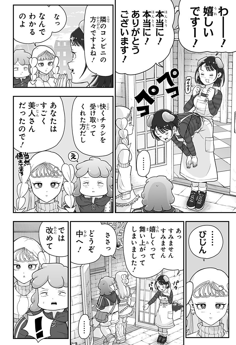 Buyotopia Chapter 10 8ページ