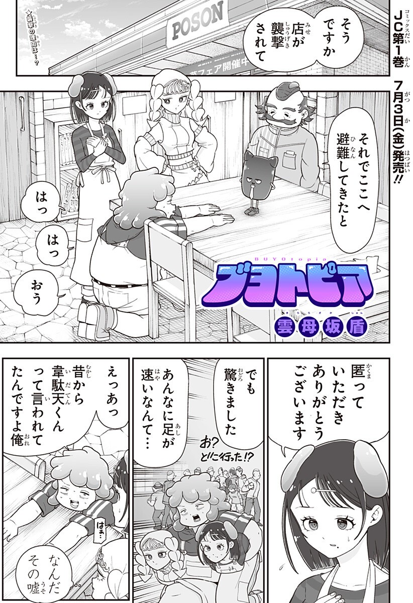 Buyotopia Chapter 11 1ページ
