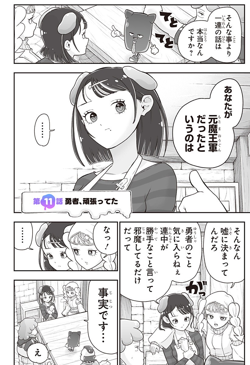 Buyotopia Chapter 11 2ページ