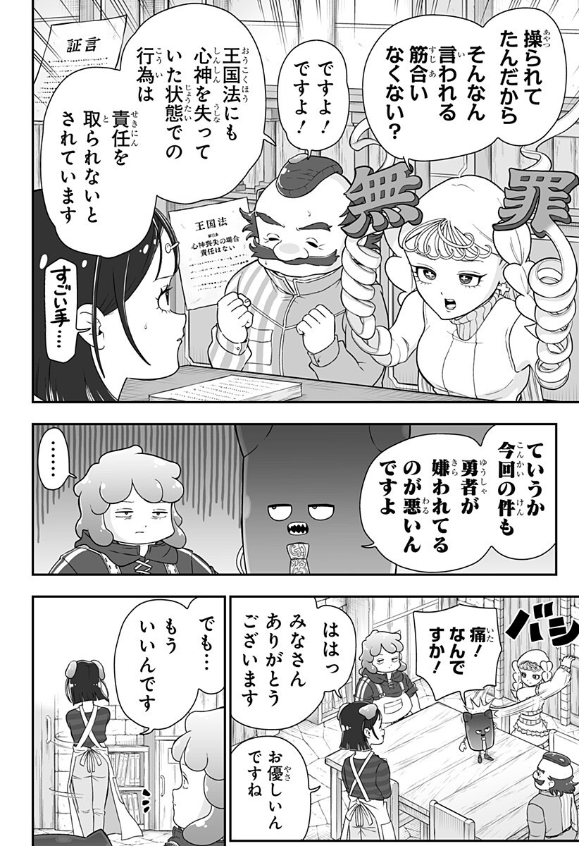 Buyotopia Chapter 11 14ページ