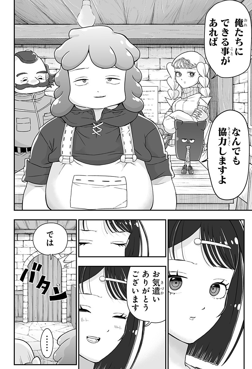 Buyotopia Chapter 11 16ページ