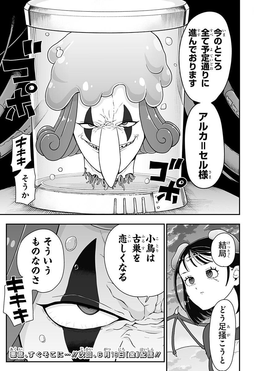 Buyotopia Chapter 11 19ページ