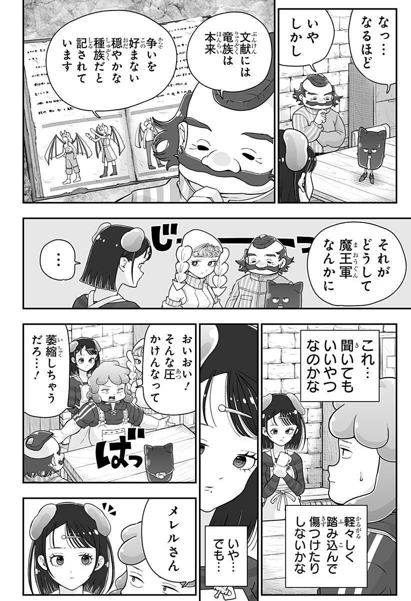 Buyotopia Chapter 11 4ページ