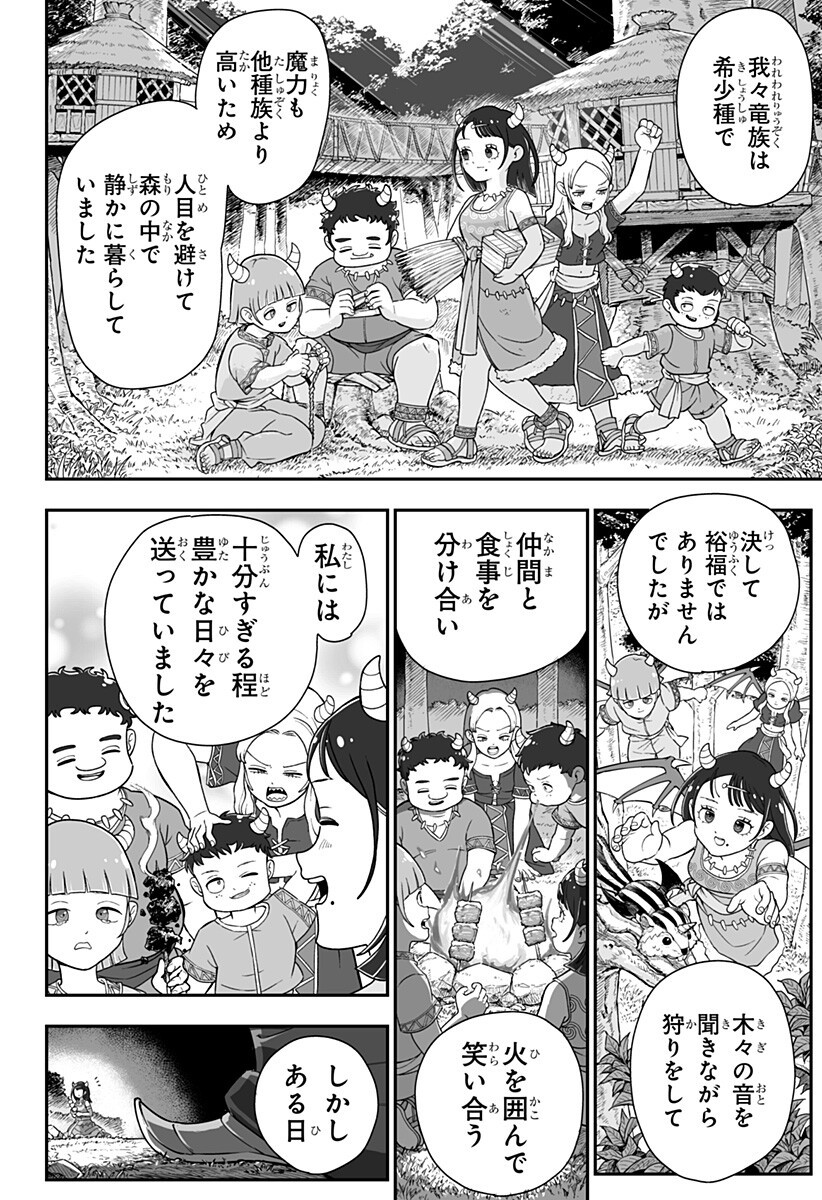 Buyotopia Chapter 11 6ページ