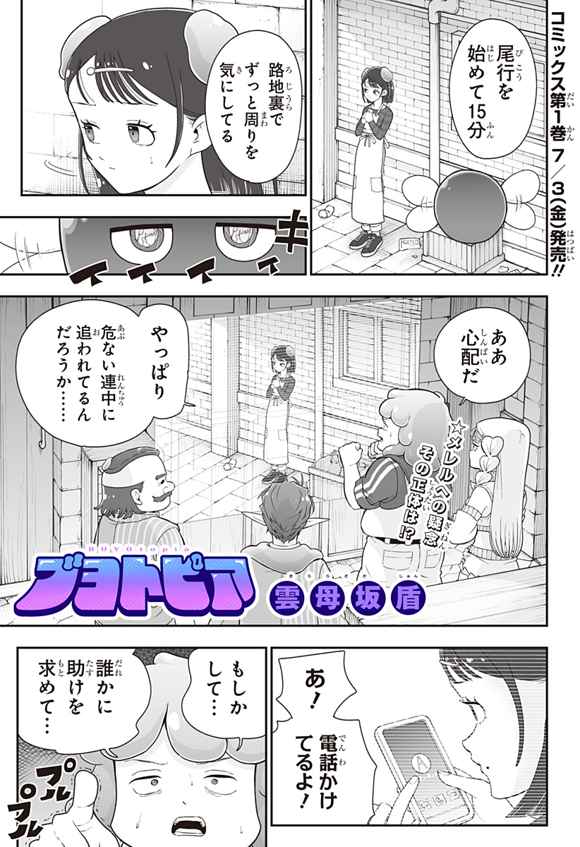 Buyotopia Chapter 12 1ページ