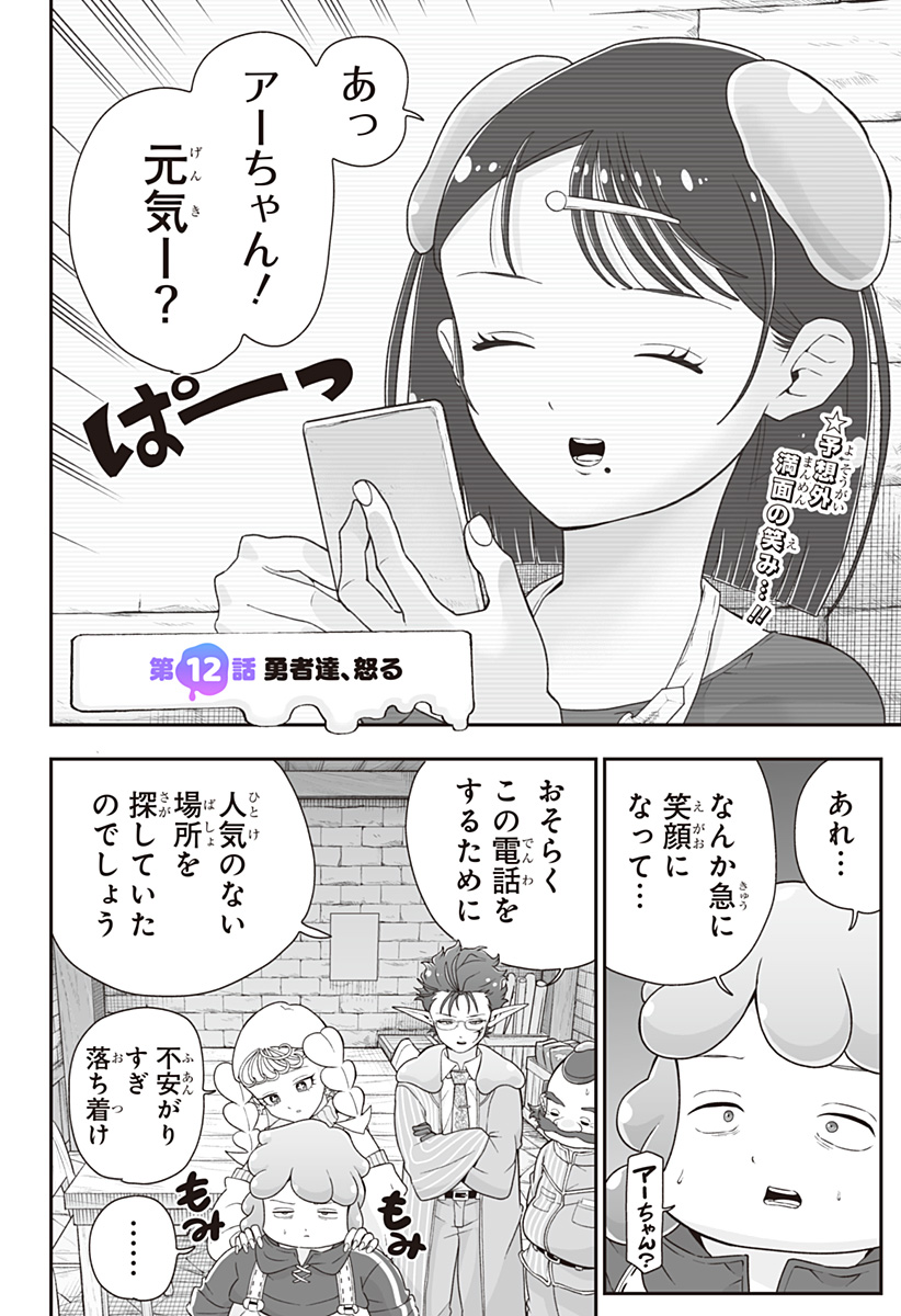 Buyotopia Chapter 12 2ページ