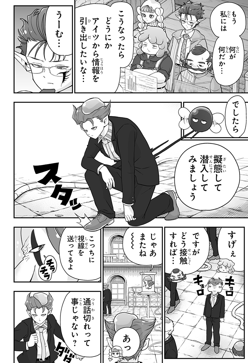 Buyotopia Chapter 12 14ページ