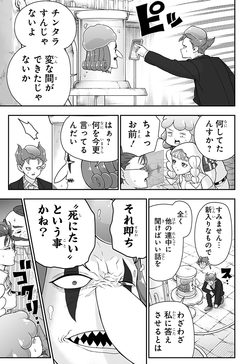 Buyotopia Chapter 12 15ページ