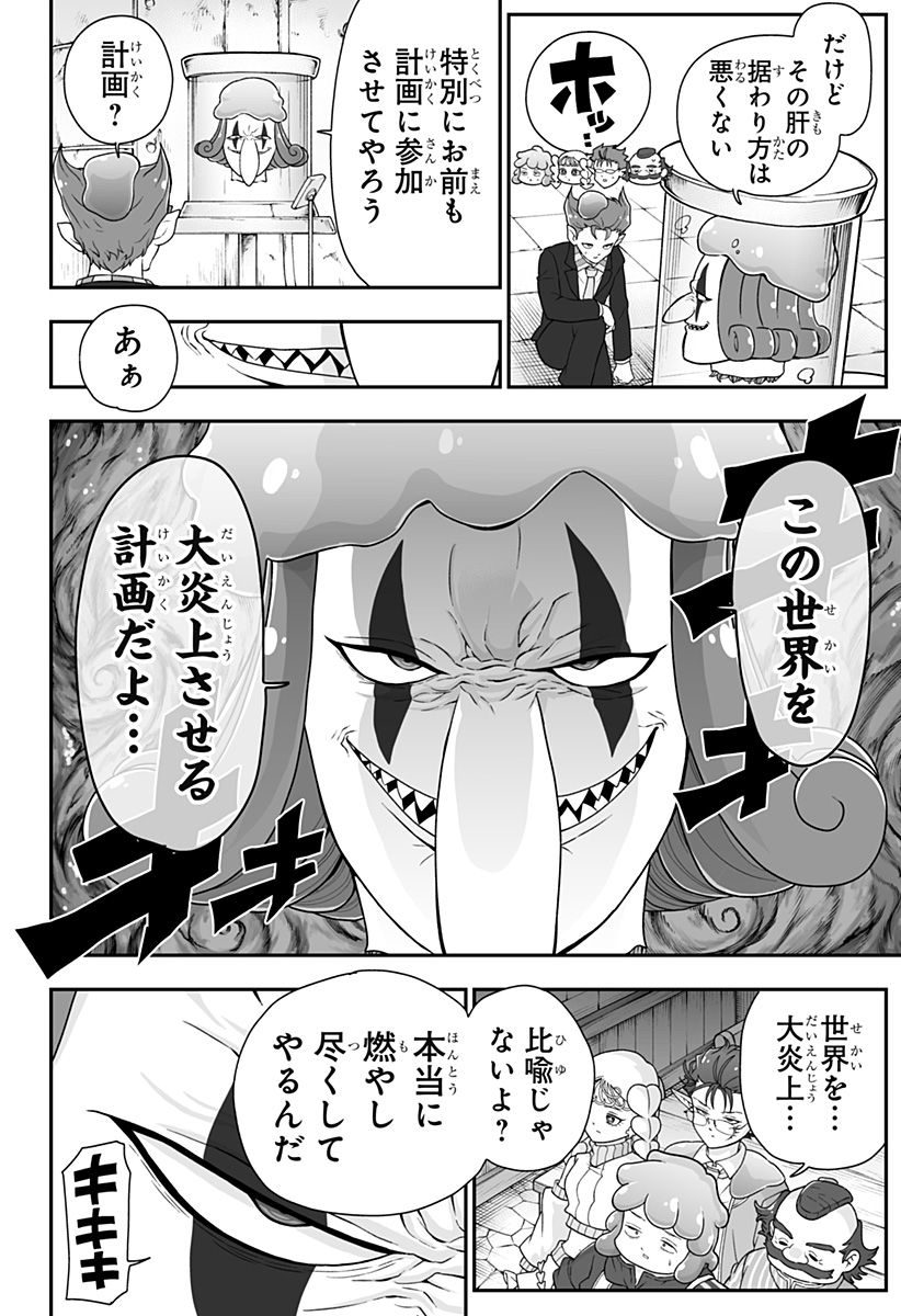 Buyotopia Chapter 12 16ページ