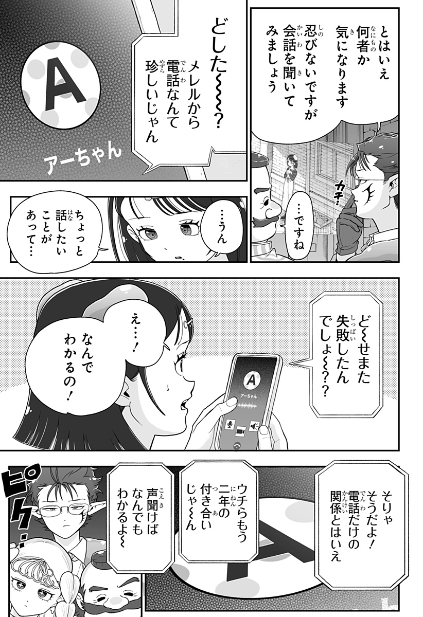 Buyotopia Chapter 12 3ページ