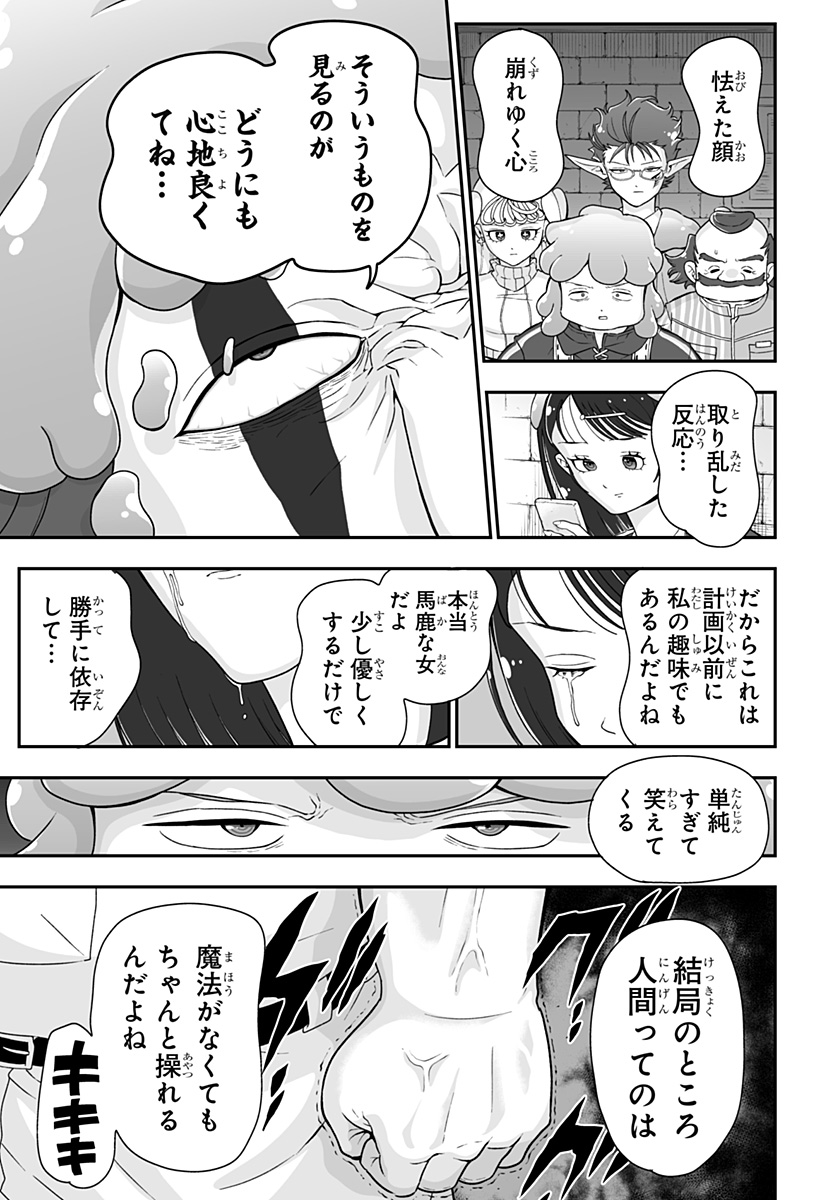 Buyotopia Chapter 12 21ページ