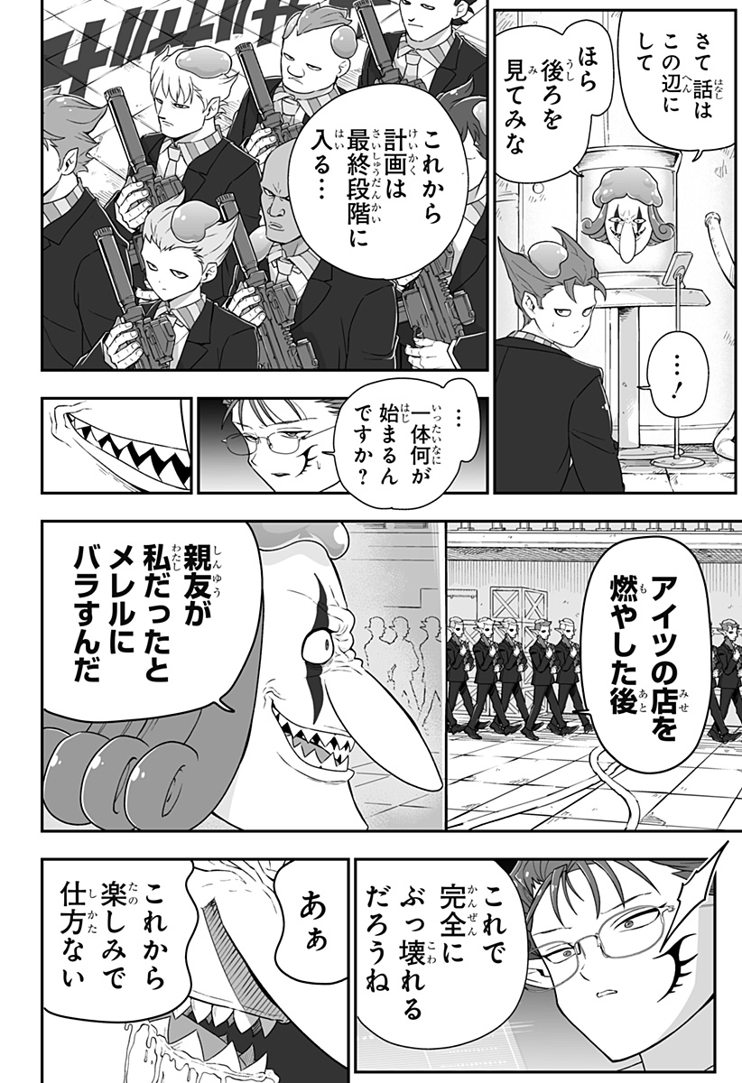 Buyotopia Chapter 12 22ページ