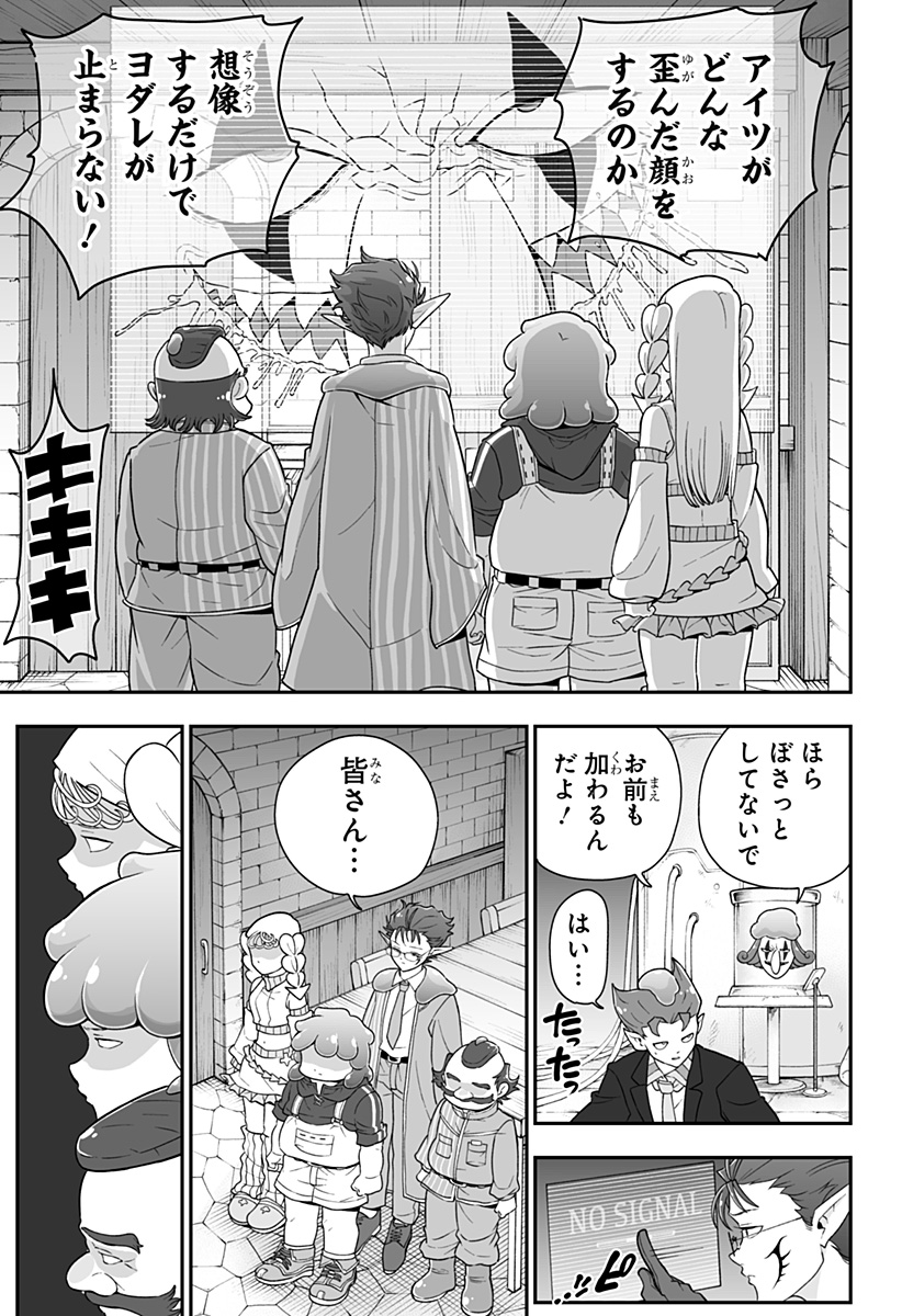 Buyotopia Chapter 12 23ページ