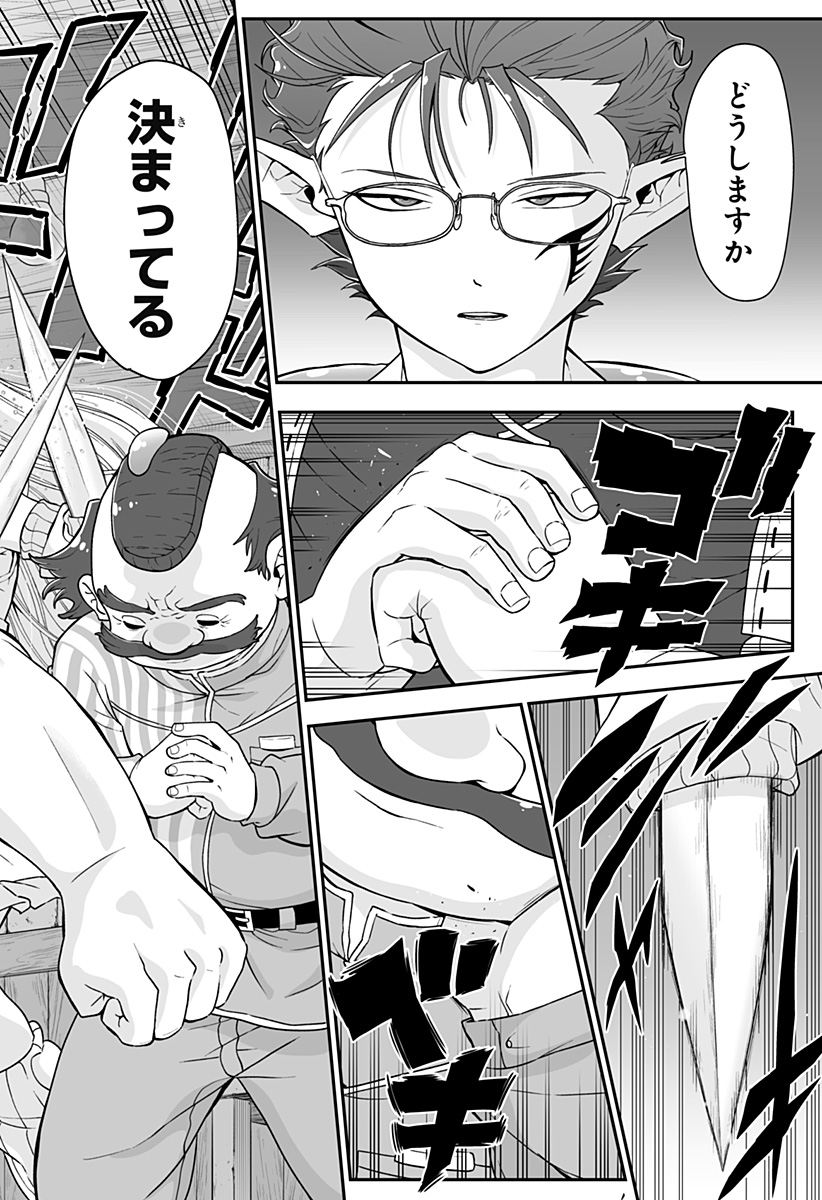 Buyotopia Chapter 12 24ページ
