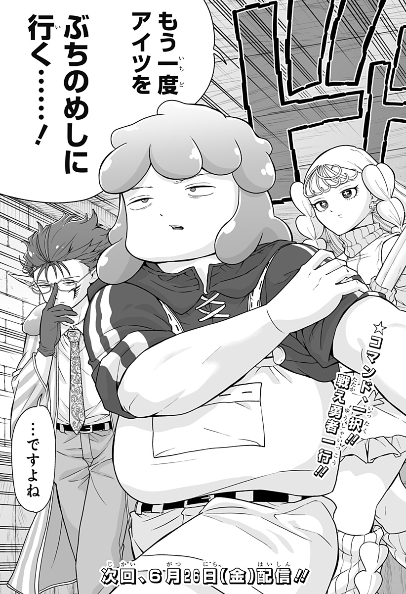 Buyotopia Chapter 12 25ページ