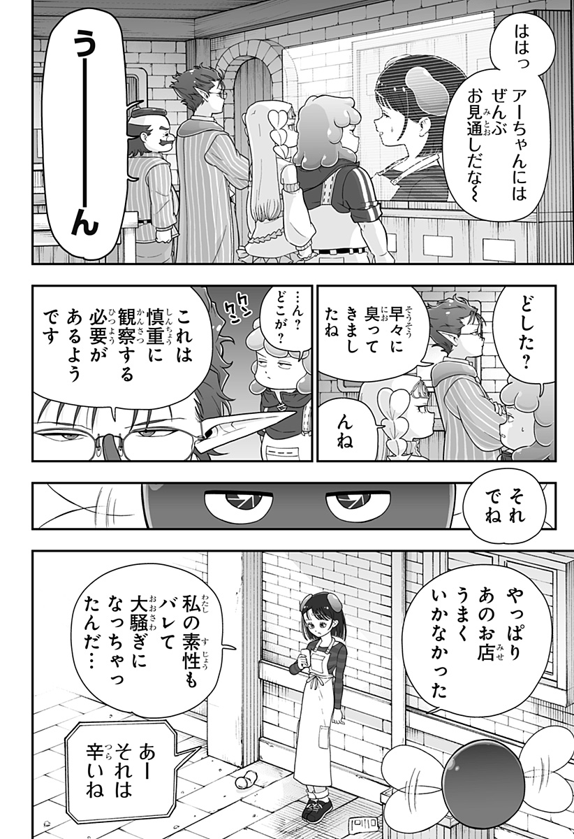 Buyotopia Chapter 12 4ページ