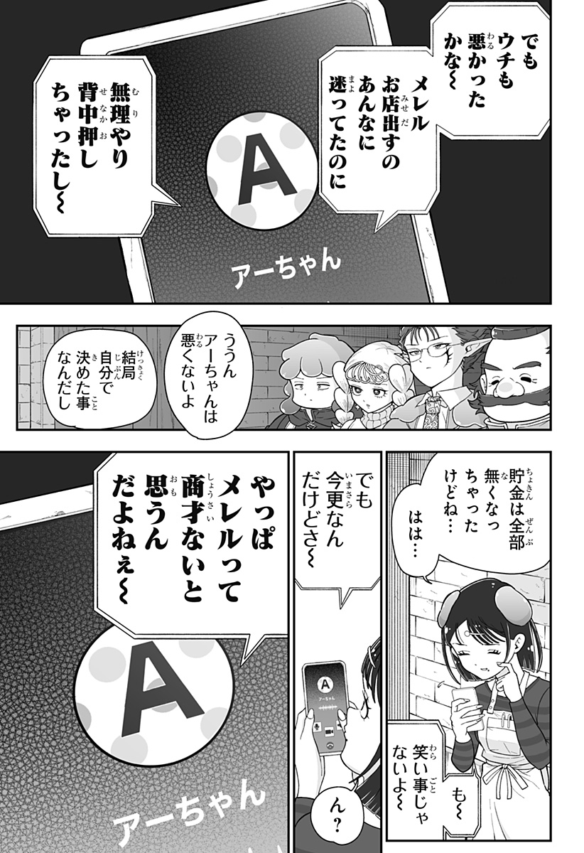 Buyotopia Chapter 12 5ページ