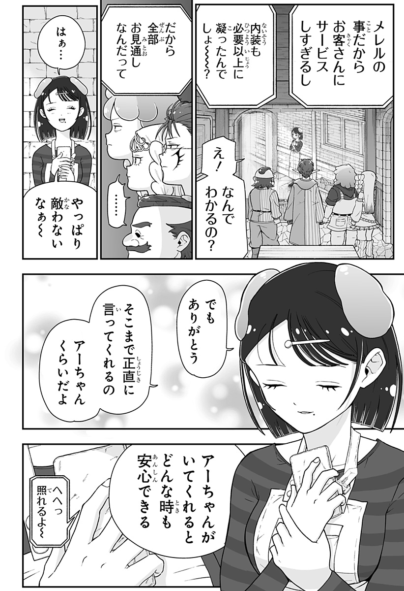 Buyotopia Chapter 12 6ページ