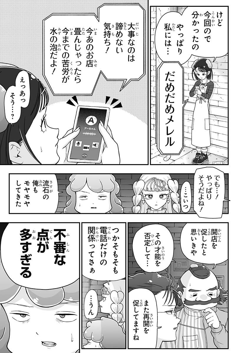 Buyotopia Chapter 12 7ページ