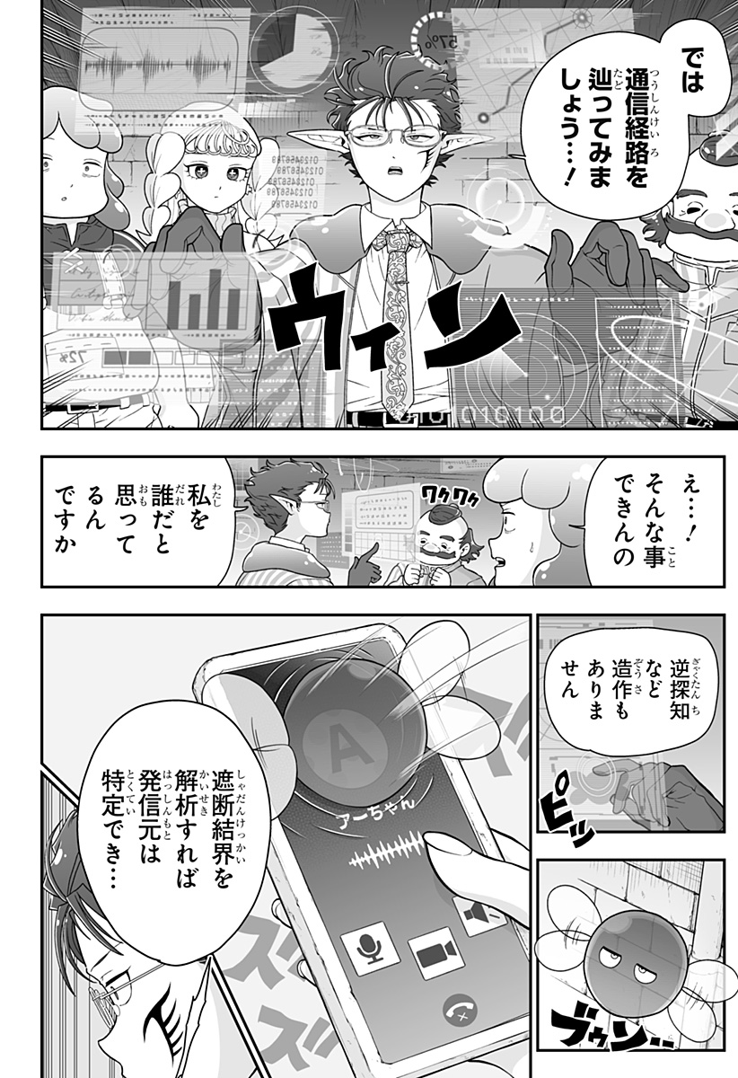 Buyotopia Chapter 12 8ページ