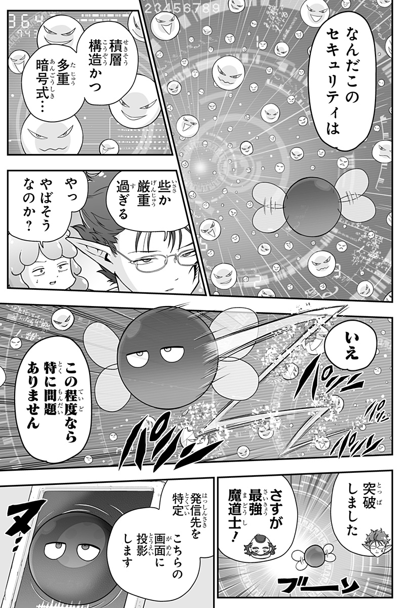 Buyotopia Chapter 12 9ページ