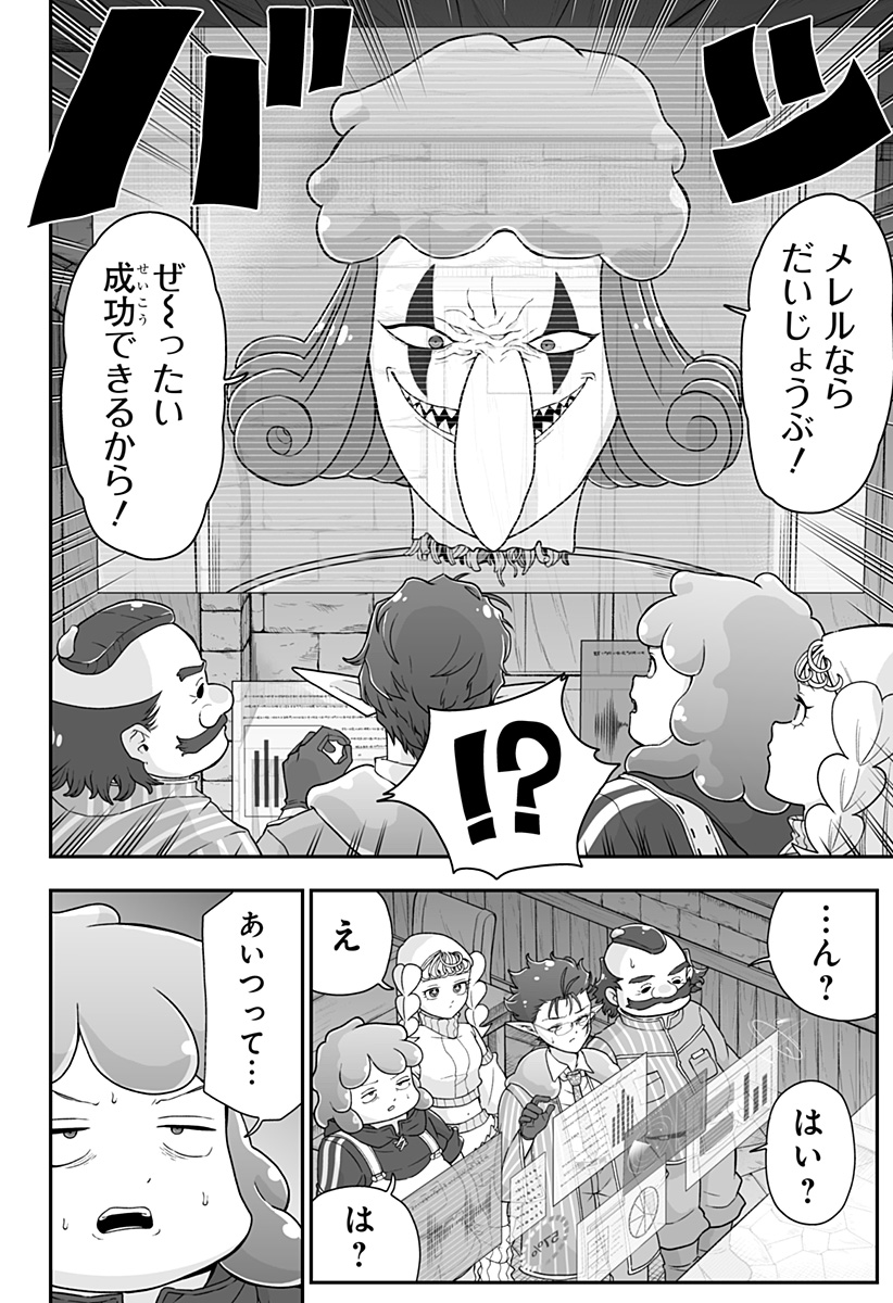 Buyotopia Chapter 12 10ページ
