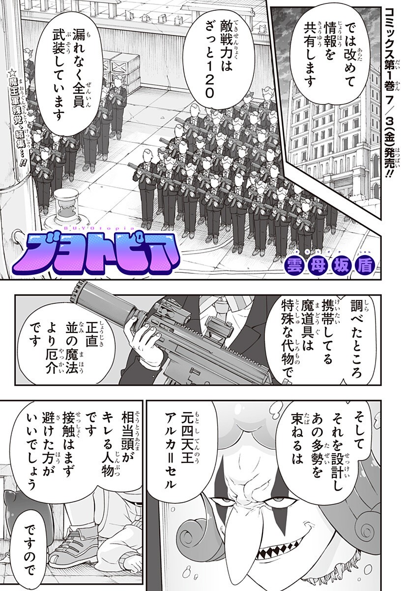 Buyotopia Chapter 13 1ページ