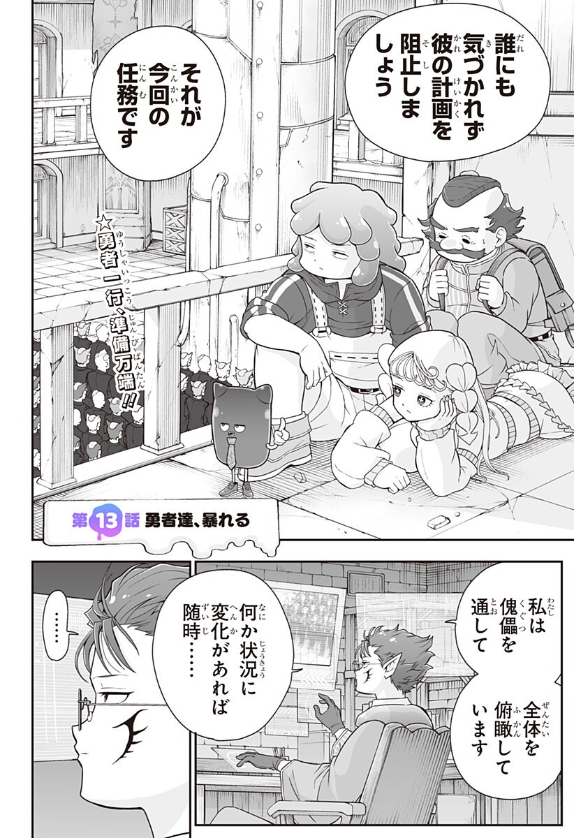 Buyotopia Chapter 13 2ページ