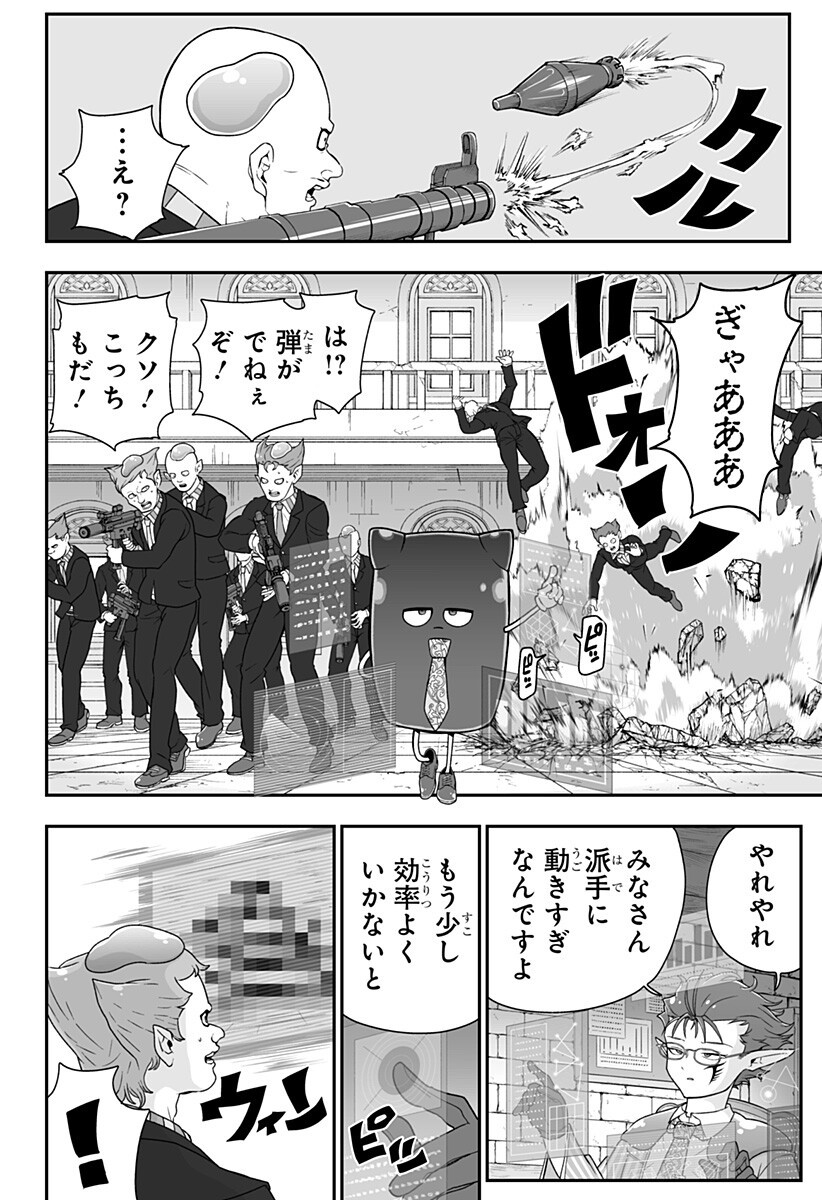 Buyotopia Chapter 13 14ページ