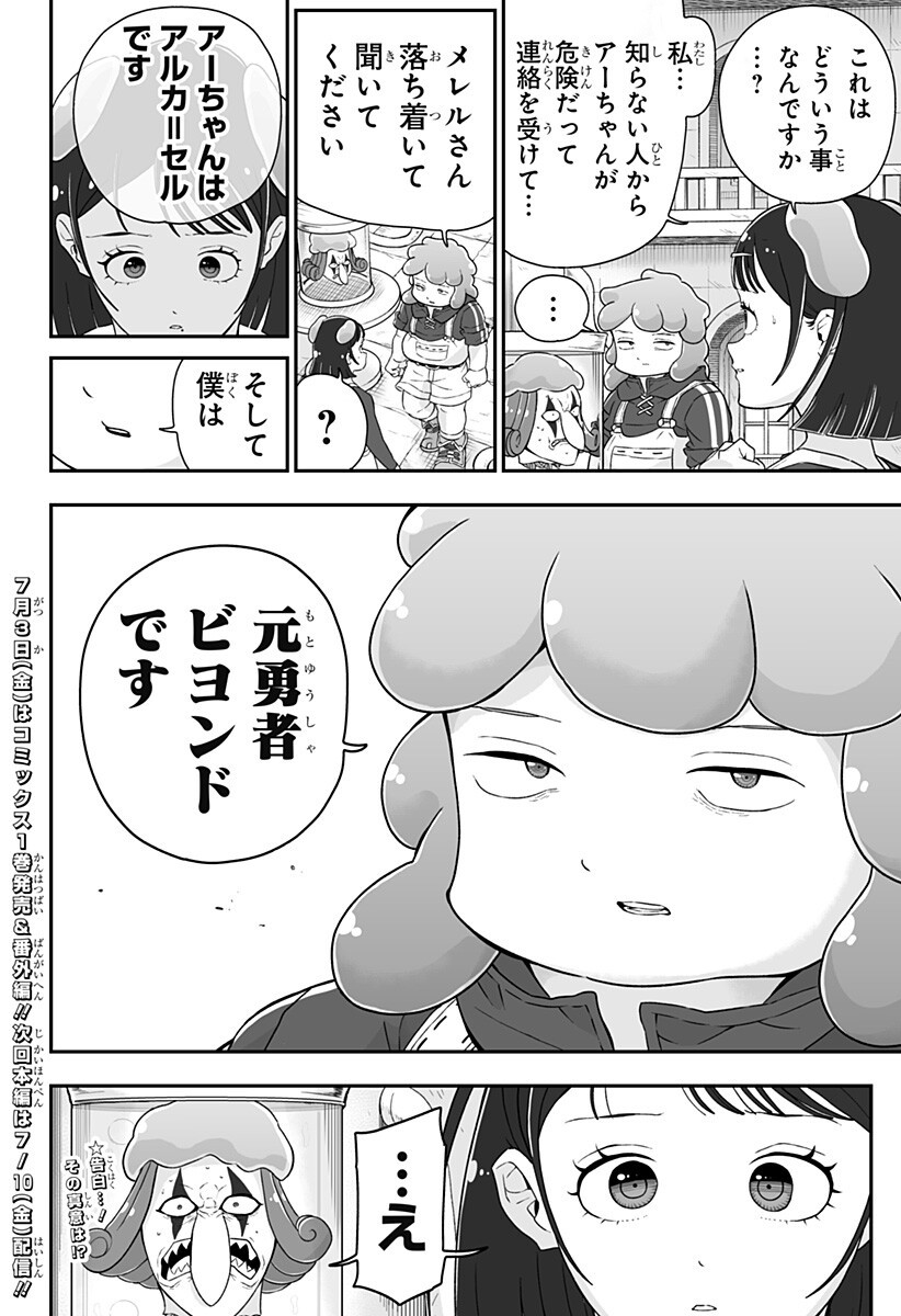 Buyotopia Chapter 13 20ページ