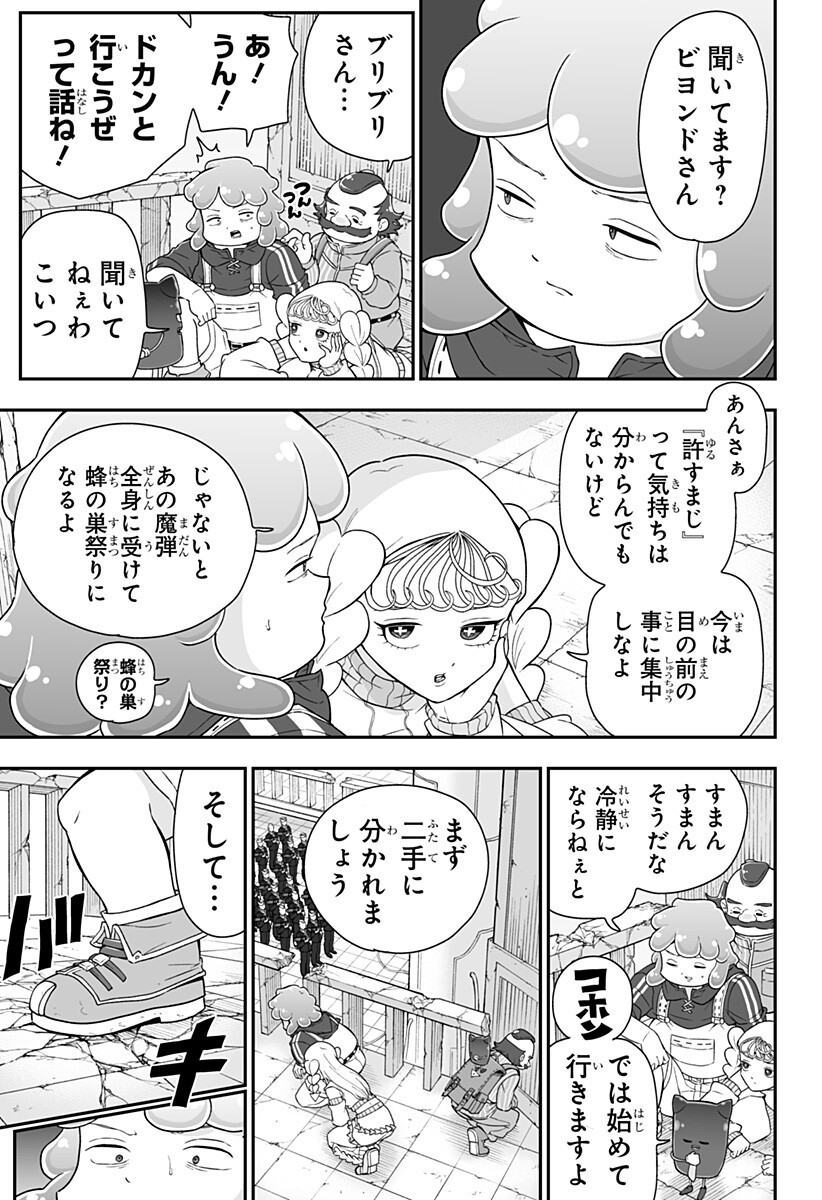 Buyotopia Chapter 13 3ページ