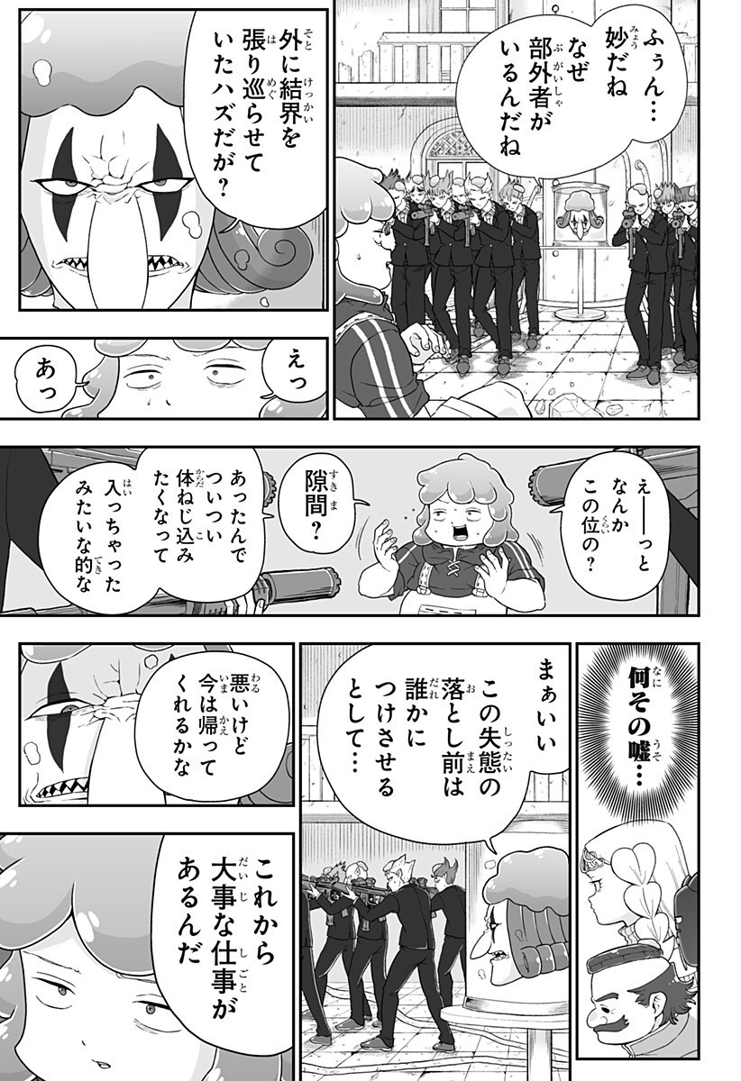 Buyotopia Chapter 13 5ページ