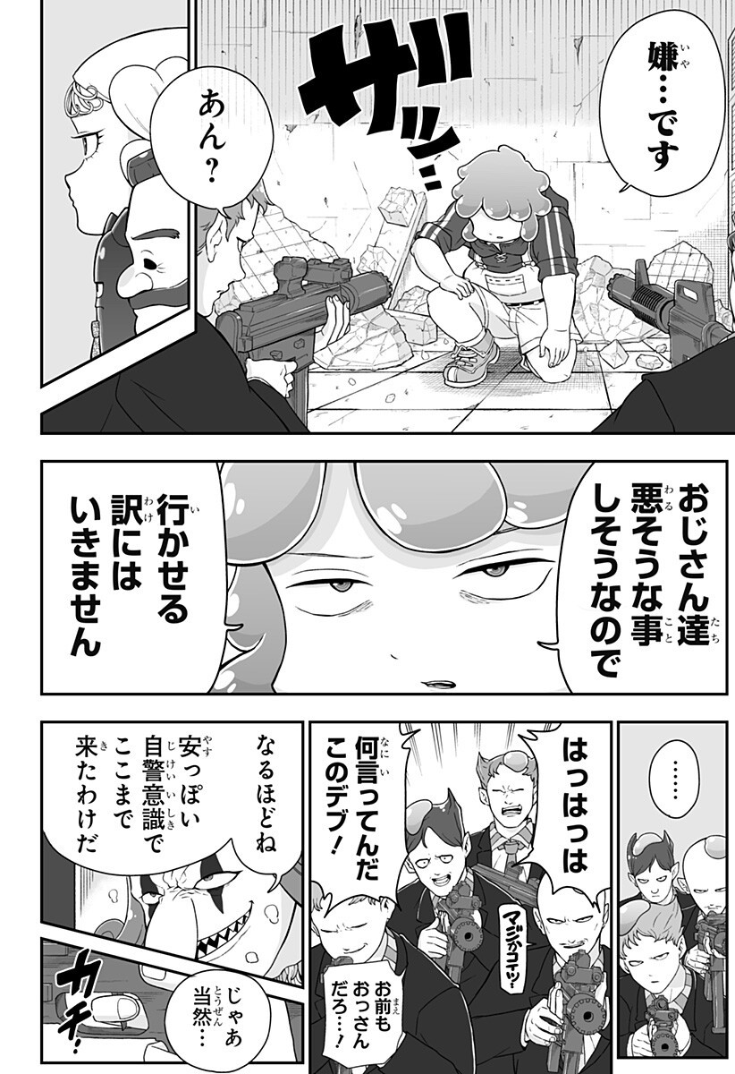 Buyotopia Chapter 13 6ページ