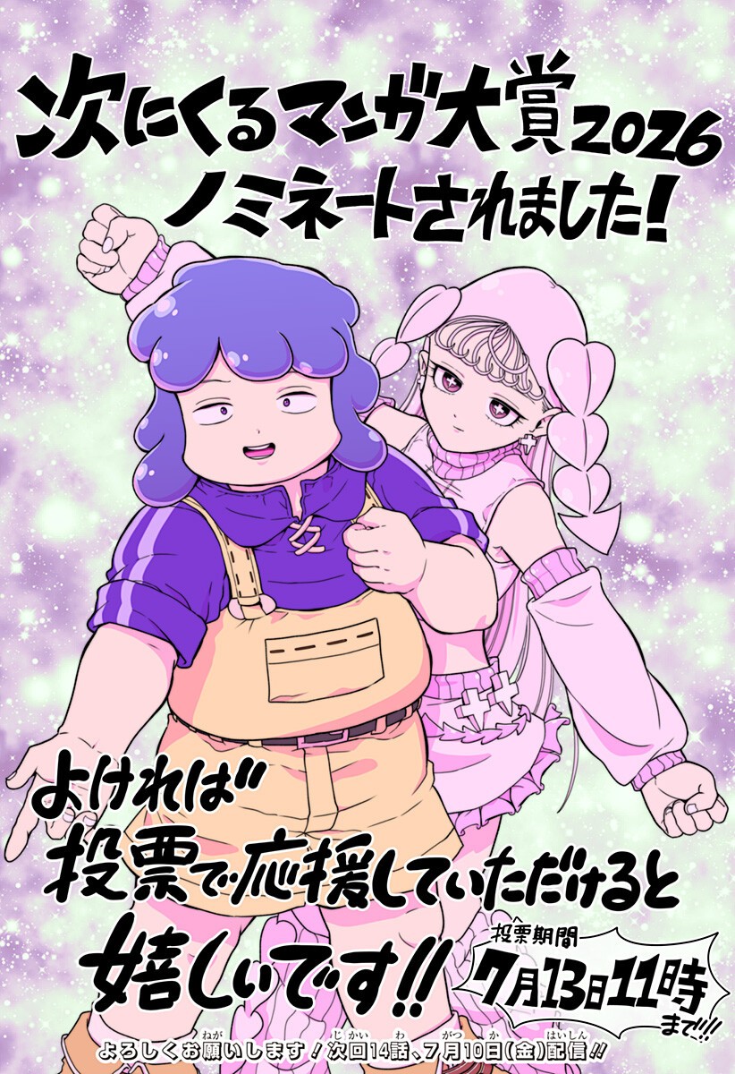 Buyotopia Chapter 13.5 3ページ