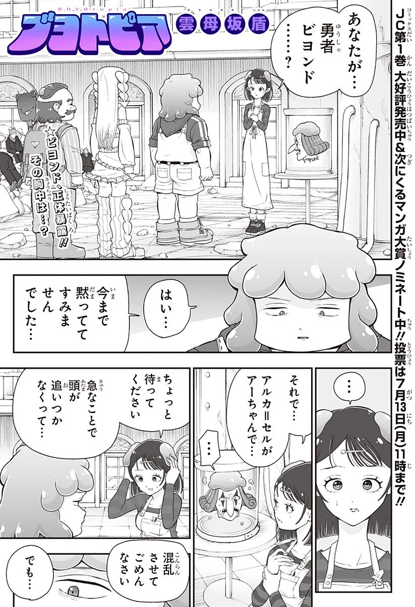 Buyotopia Chapter 14 1ページ