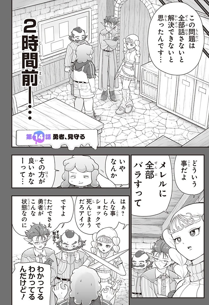 Buyotopia Chapter 14 2ページ