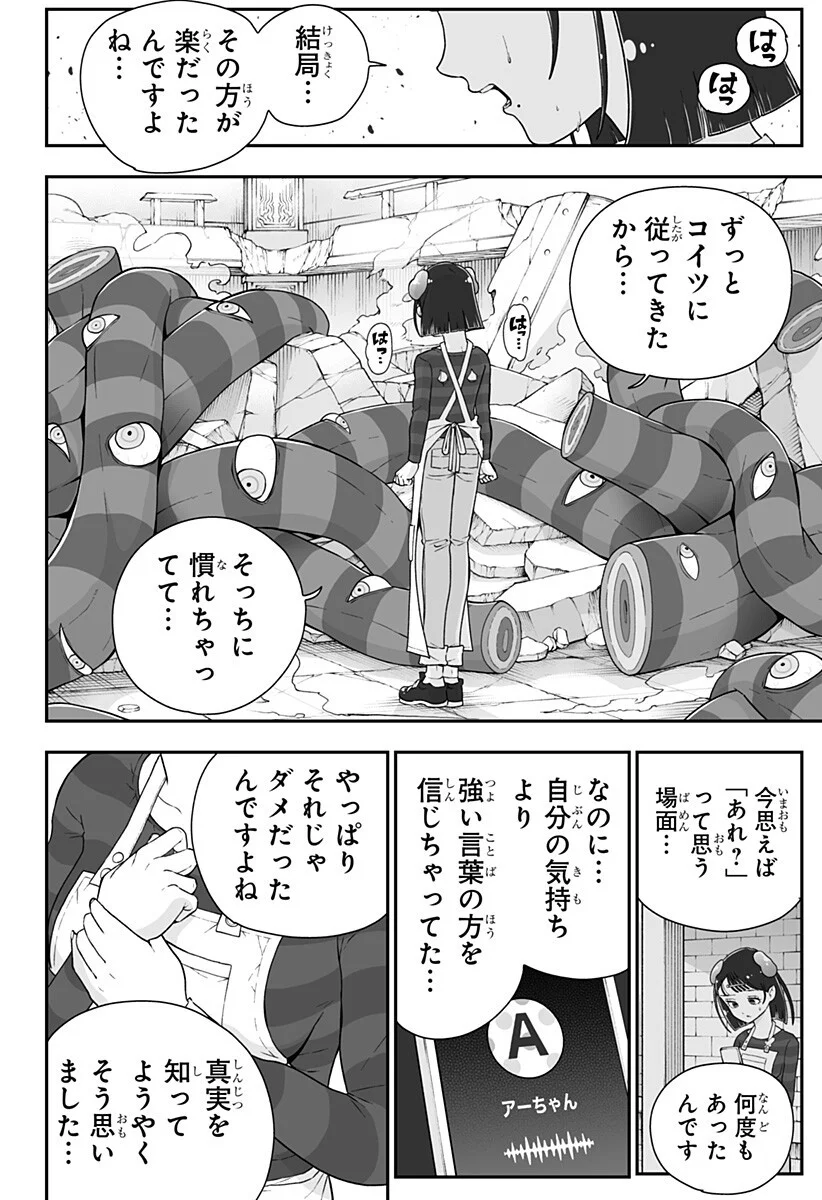 Buyotopia Chapter 14 12ページ