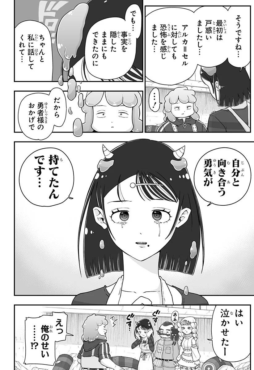 Buyotopia Chapter 14 14ページ