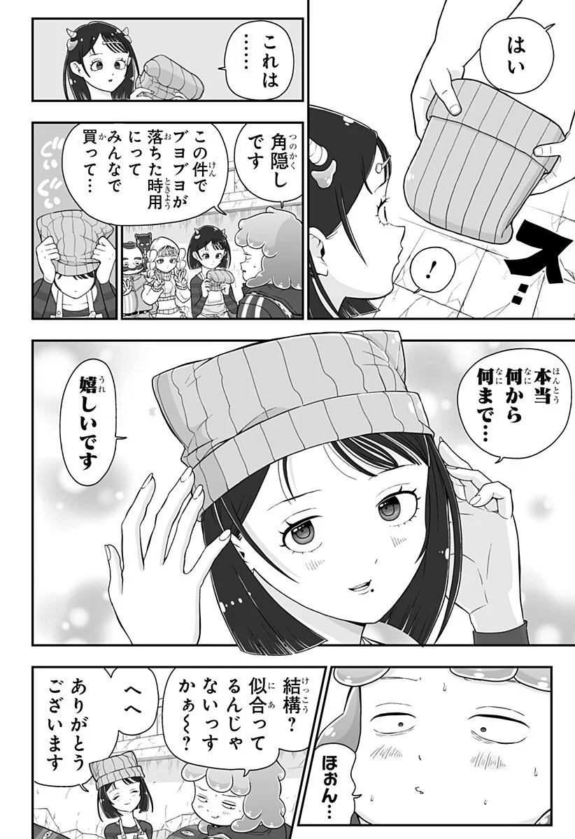 Buyotopia Chapter 14 16ページ