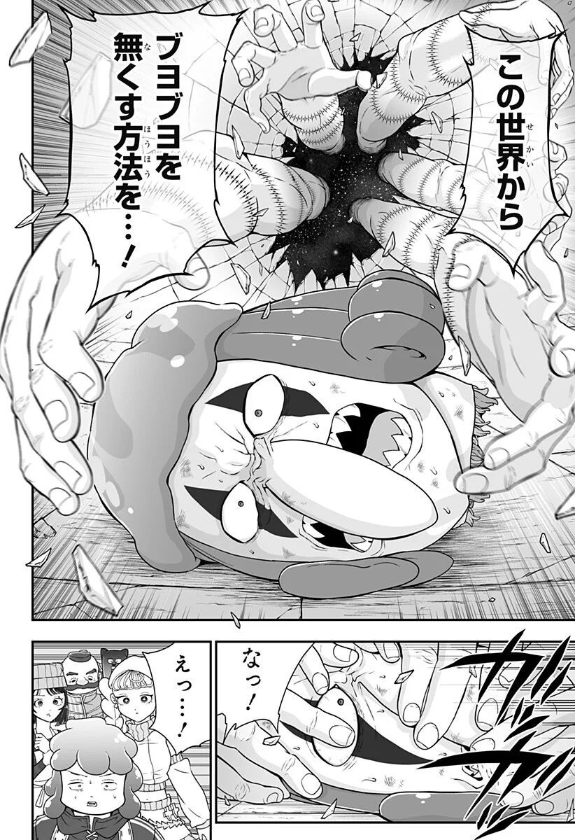 Buyotopia Chapter 14 18ページ