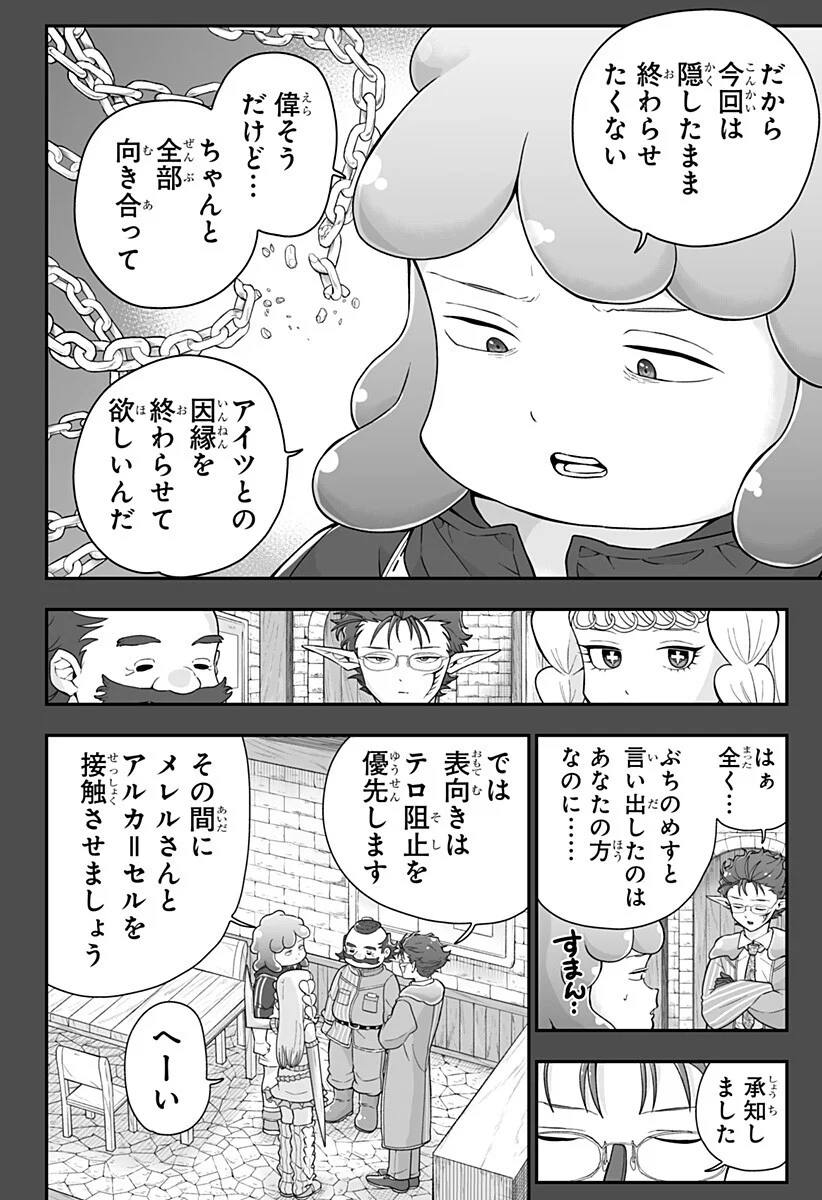 Buyotopia Chapter 14 4ページ