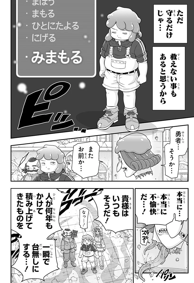 Buyotopia Chapter 14 6ページ