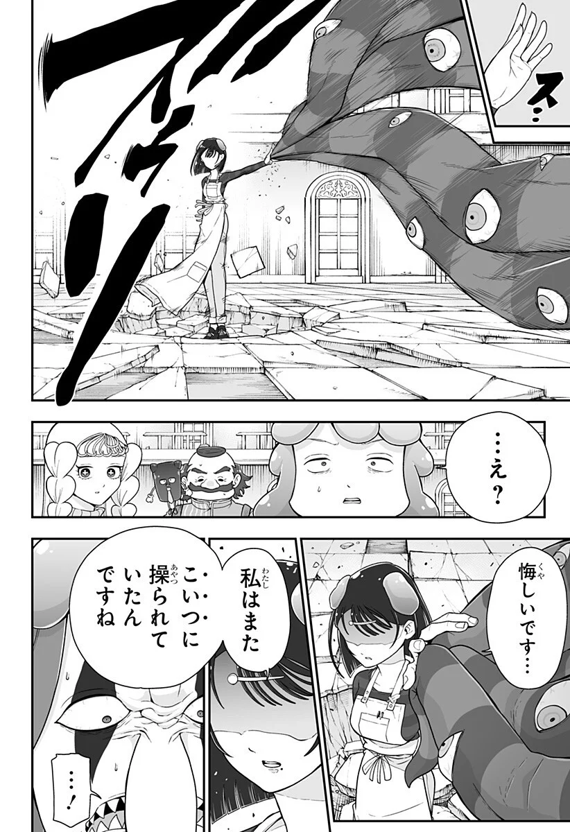 Buyotopia Chapter 14 8ページ