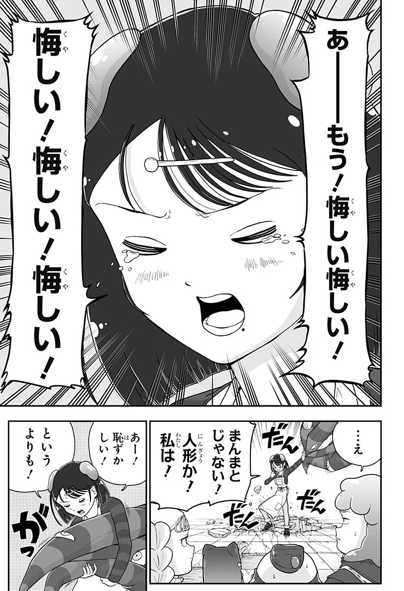 Buyotopia Chapter 14 9ページ