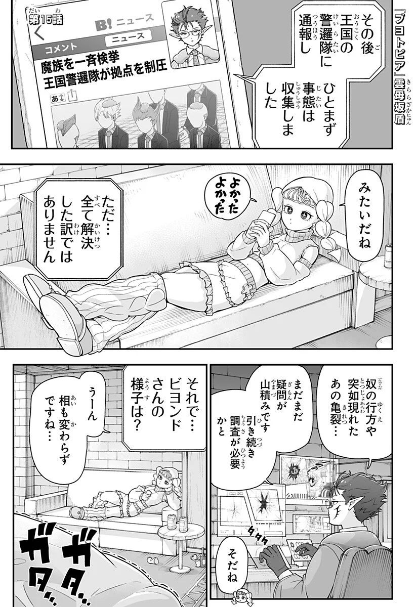 Buyotopia Chapter 15 1ページ