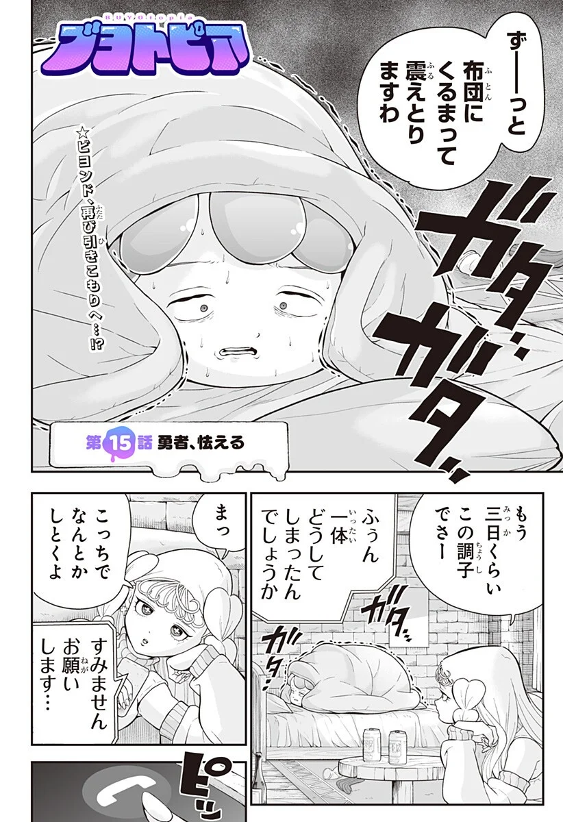 Buyotopia Chapter 15 2ページ