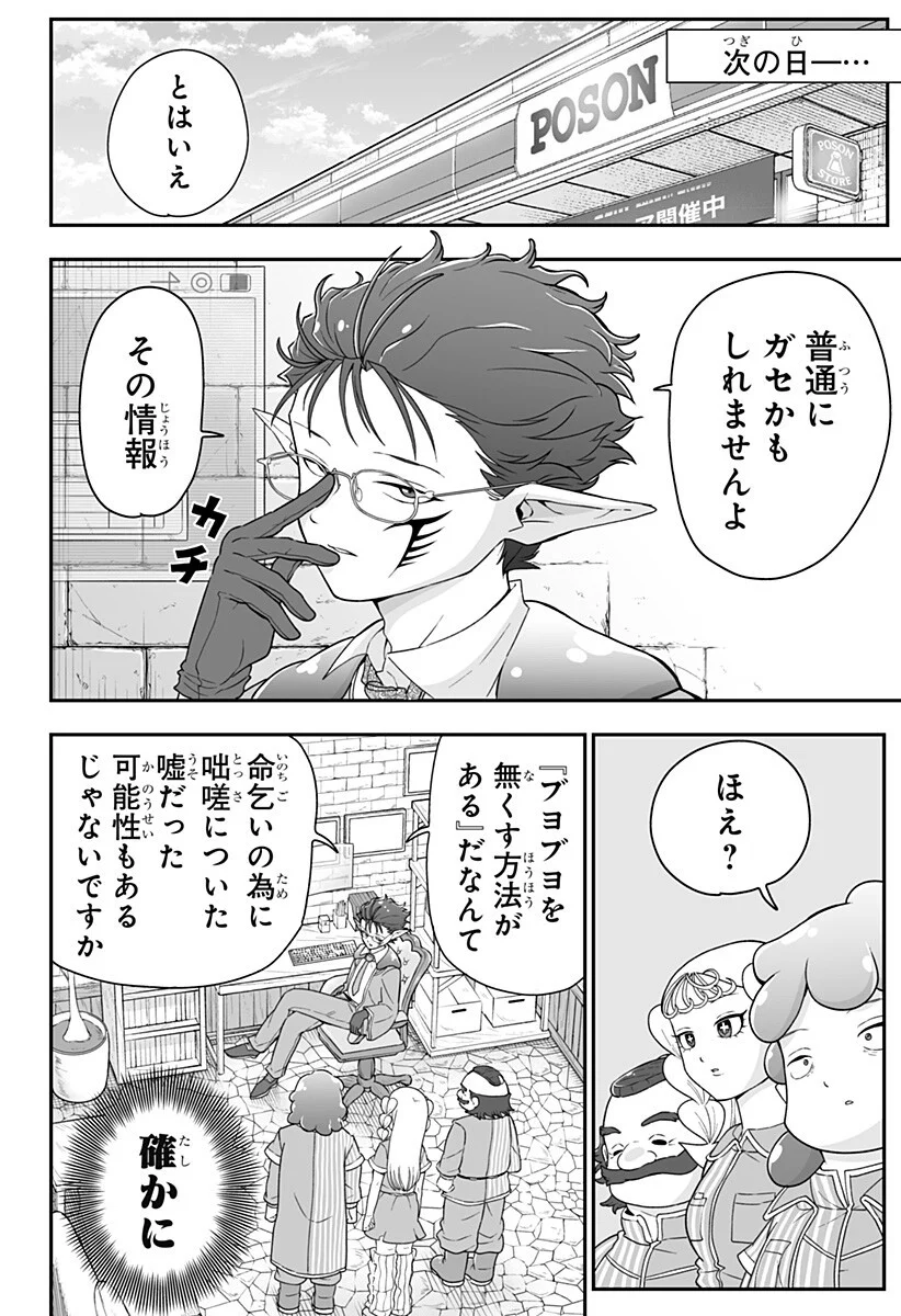 Buyotopia Chapter 15 16ページ