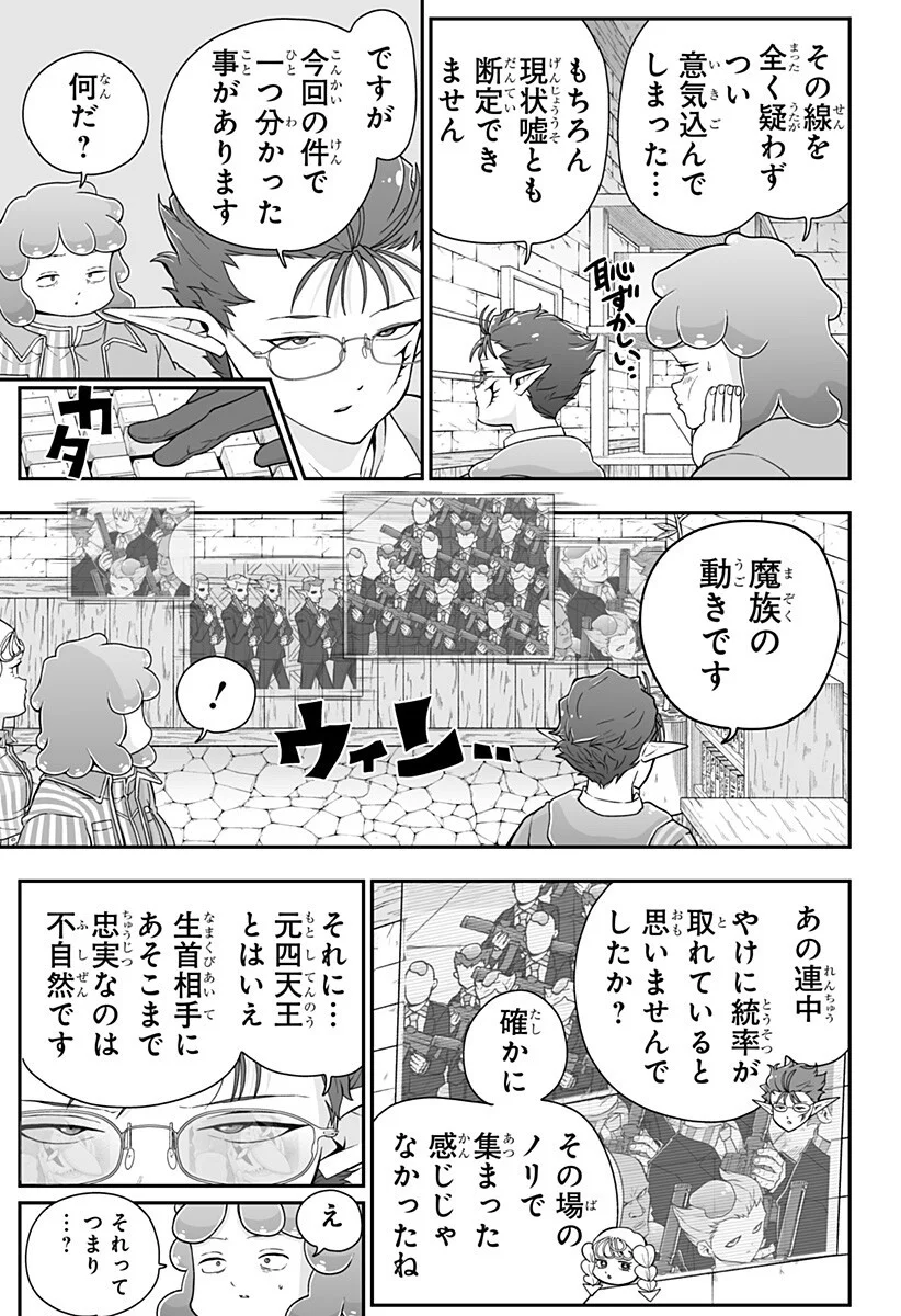 Buyotopia Chapter 15 17ページ