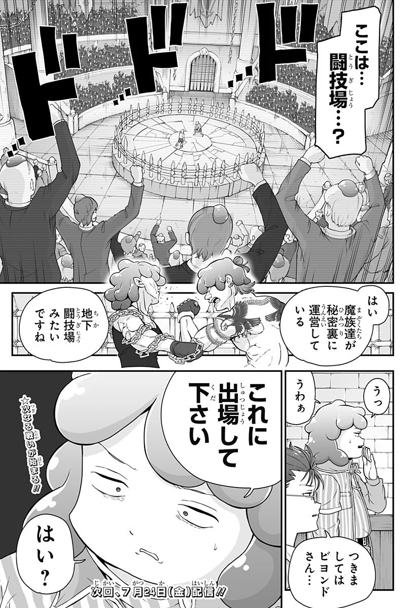 Buyotopia Chapter 15 19ページ