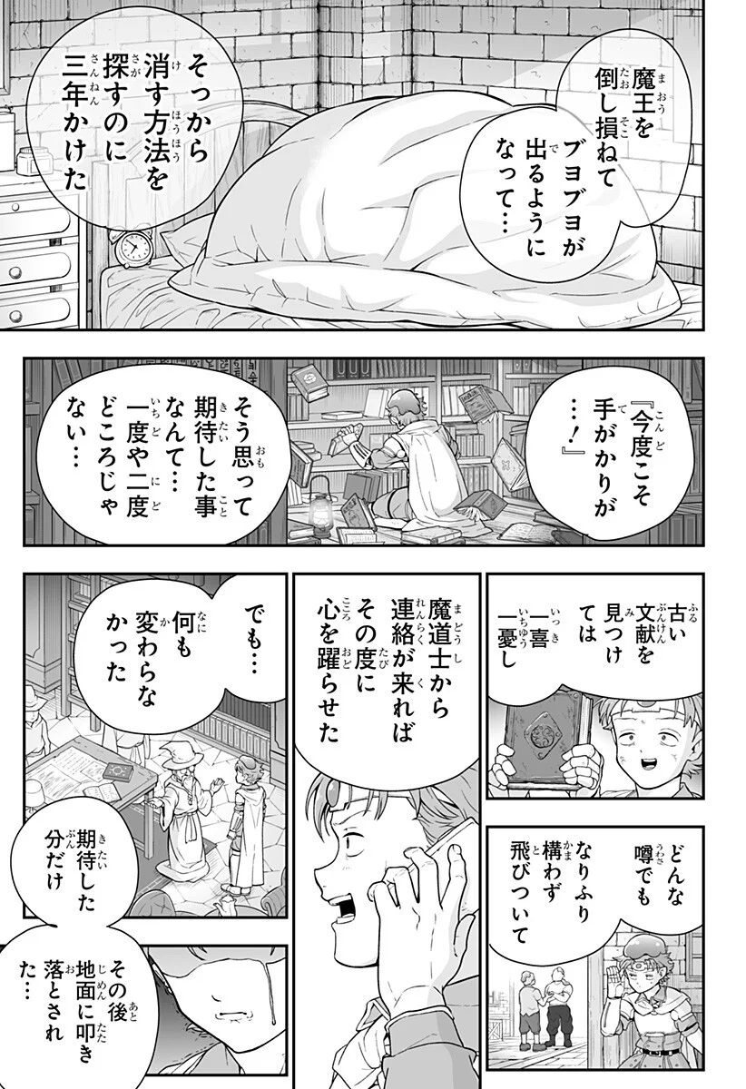 Buyotopia Chapter 15 5ページ